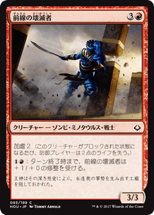 [093]【JP】【FOIL】前線の壊滅者/Frontline Devastator【HOU】[C][赤]