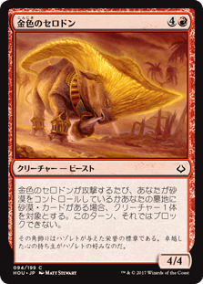 [094]【JP】金色のセロドン/Gilded Cerodon【HOU】[C][赤]