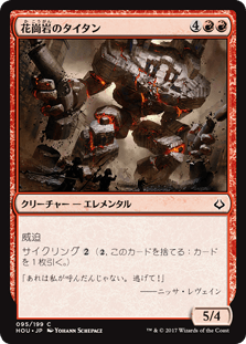 [095]【JP】【FOIL】花崗岩のタイタン/Granitic Titan【HOU】[C][赤]