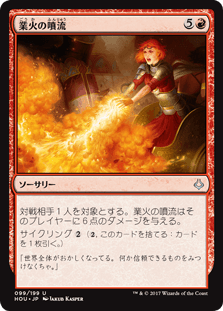 [099]【JP】【FOIL】業火の噴流/Inferno Jet【HOU】[U][赤]