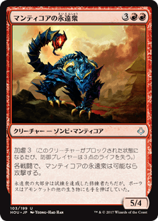 [103]【JP】【FOIL】マンティコアの永遠衆/Manticore Eternal【HOU】[U][赤]