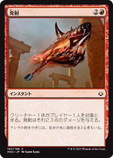 [105]【JP】【FOIL】発射/Open Fire【HOU】[C][赤]