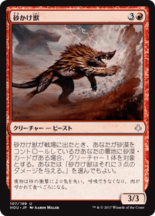 [107]【JP】【FOIL】砂かけ獣/Sand Strangler【HOU】[U][赤]