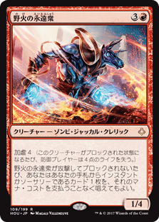 [109]【JP】【FOIL】野火の永遠衆/Wildfire Eternal【HOU】[R][赤]