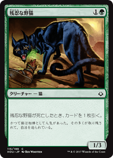 [115]【JP】【FOIL】残忍な野猫/Feral Prowler【HOU】[C][緑]