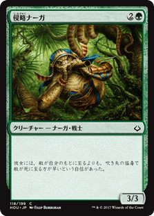 [118]【JP】【FOIL】侵略ナーガ/Harrier Naga【HOU】[C][緑]