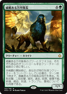 [122]【JP】【FOIL】威厳ある万卒隊長/Majestic Myriarch【HOU】[M][緑]