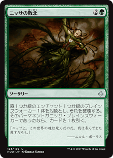 [123]【JP】【FOIL】ニッサの敗北/Nissa's Defeat【HOU】[U][緑]