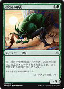 [127]【JP】【FOIL】採石場の甲虫/Quarry Beetle【HOU】[U][緑]