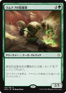 [129]【JP】【FOIL】ラムナプの採掘者/Ramunap Excavator【HOU】[R][緑]