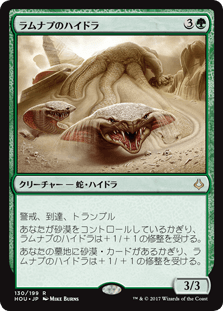 [130]【JP】ラムナプのハイドラ/Ramunap Hydra【HOU】[R][緑]