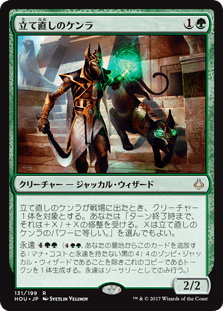 [131]【JP】【FOIL】立て直しのケンラ/Resilient Khenra【HOU】[R][緑]