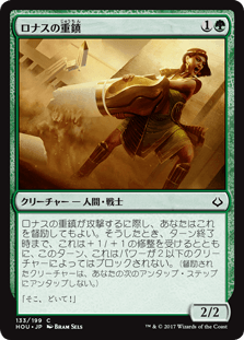 [133]【JP】ロナスの重鎮/Rhonas's Stalwart【HOU】[C][緑]