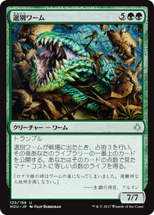 [135]【JP】選別ワーム/Sifter Wurm【HOU】[U][緑]