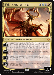 [140]【JP】王神、ニコル・ボーラス/Nicol Bolas, God-Pharaoh【HOU】[M][多色]
