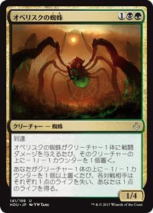 [141]【JP】【FOIL】オベリスクの蜘蛛/Obelisk Spider【HOU】[U][多色]