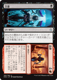[150]【JP】【FOIL】立身+出世/Claim+Fame【HOU】[U][多色]