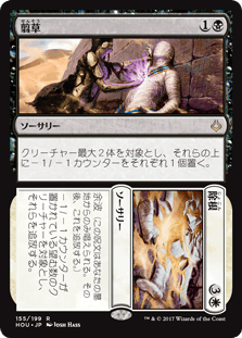 [155]【JP】【FOIL】翦草+除根/Grind+Dust【HOU】[R][多色]