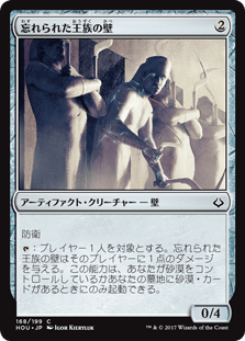 [168]【JP】忘れられた王族の壁/Wall of Forgotten Pharaohs【HOU】[C][茶]