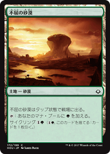 [172]【JP】【FOIL】不屈の砂漠/Desert of the Indomitable【HOU】[C][土地]