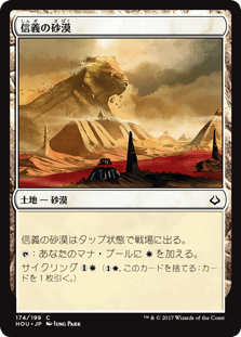 [174]【JP】【FOIL】信義の砂漠/Desert of the True【HOU】[C][土地]