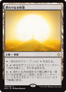 [176]【JP】【FOIL】終わりなき砂漠/Endless Sands【HOU】[R][土地]
