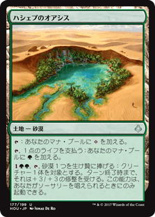 [177]【JP】【FOIL】ハシェプのオアシス/Hashep Oasis【HOU】[U][土地]