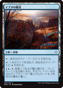 [180]【JP】イプヌの細流/Ipnu Rivulet【HOU】[U][土地]