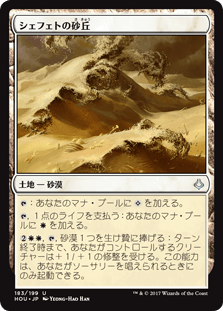 [183]【JP】シェフェトの砂丘/Shefet Dunes【HOU】[U][土地]