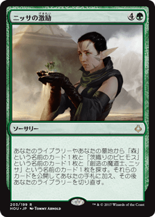 [203]【JP】ニッサの激励/Nissa's Encouragement【HOU】[R][緑]