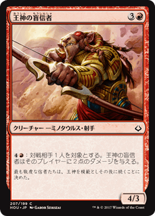 [207]【JP】王神の盲信者/Zealot of the God-Pharaoh【HOU】[C][赤]