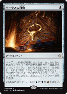 [208]【JP】ボーラスの肖像/Visage of Bolas【HOU】[R][茶]