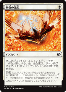 [019]【JP】【FOIL】無傷の発現/Emerge Unscathed【IMA】[C][白]