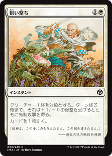 [023]【JP】狙い撃ち/Guided Strike【IMA】[C][白]