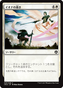 [025]【JP】【FOIL】イオナの裁き/Iona's Judgment【IMA】[C][白]