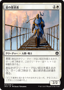 [029]【JP】【FOIL】道の探求者/Seeker of the Way【IMA】[C][白]