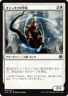 [033]【JP】【FOIL】オジュタイの学徒/Student of Ojutai【IMA】[C][白]