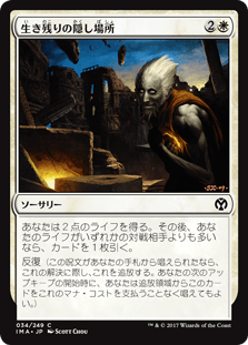 [034]【JP】【FOIL】生き残りの隠し場所/Survival Cache【IMA】[C][白]