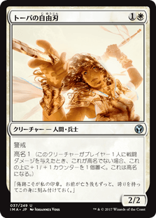 [037]【JP】トーパの自由刃/Topan Freeblade【IMA】[U][白]