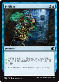 [041]【JP】【FOIL】材料集め/Amass the Components【IMA】[C][青]