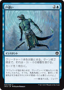 [043]【JP】【FOIL】戸惑い/Bewilder【IMA】[C][青]