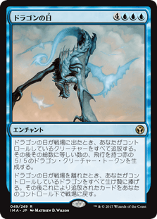 [049]【JP】【FOIL】ドラゴンの日/Day of the Dragons【IMA】[R][青]