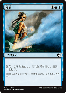 [051]【JP】【FOIL】解消/Dissolve【IMA】[C][青]