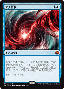 [065]【JP】マナ吸収/Mana Drain【IMA】[M][青]