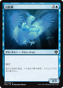 [069]【JP】【FOIL】幻影獣/Phantom Monster【IMA】[C][青]