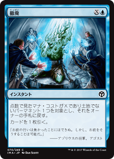 [070]【JP】【FOIL】撤廃/Repeal【IMA】[C][青]