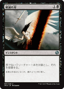 [087]【JP】【FOIL】破滅の刃/Doom Blade【IMA】[U][黒]
