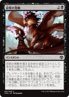[091]【JP】【FOIL】忌呪の発動/Foul-Tongue Invocation【IMA】[C][黒]