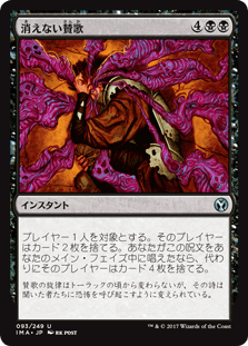 [093]【JP】【FOIL】消えない賛歌/Haunting Hymn【IMA】[U][黒]