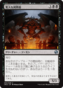 [094]【JP】【FOIL】寛大な拷問者/Indulgent Tormentor【IMA】[U][黒]